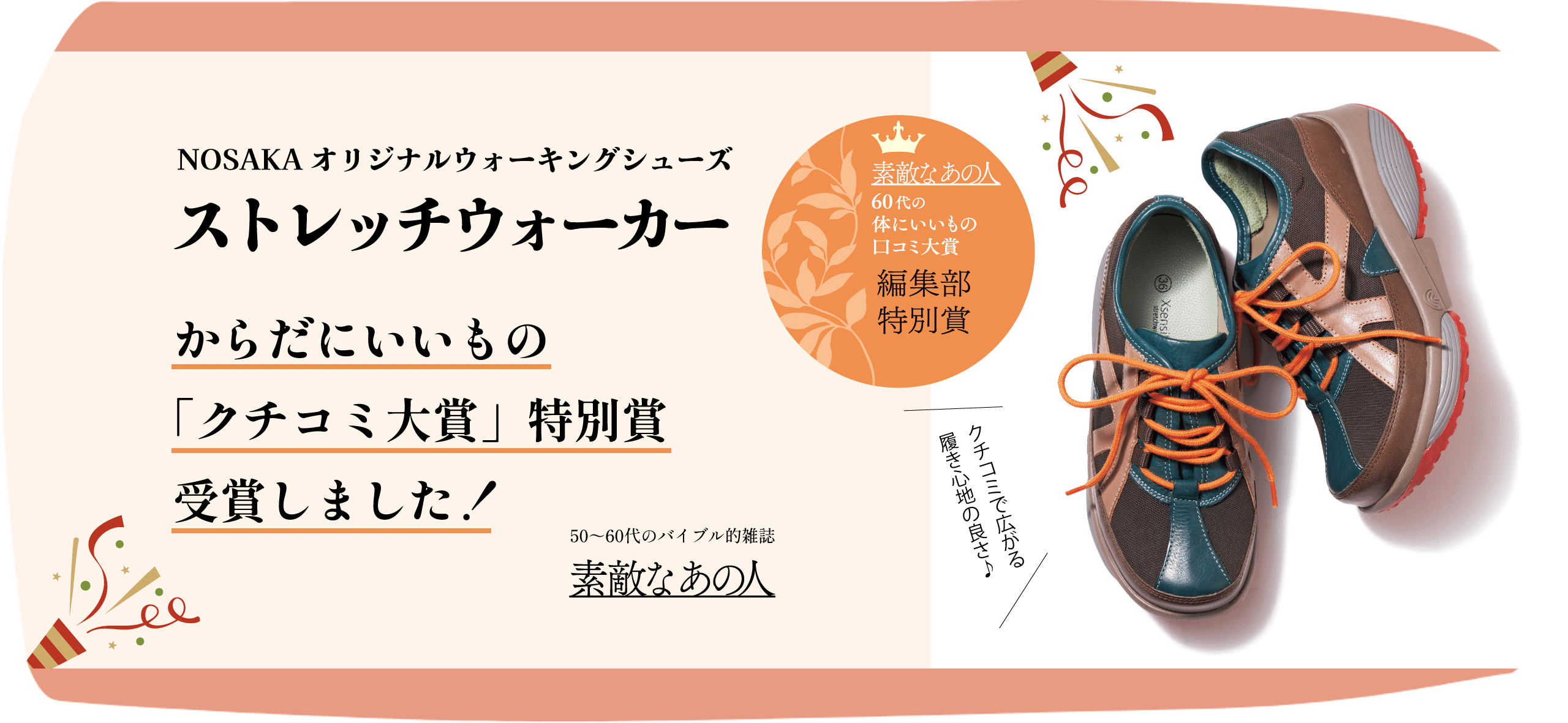 靴のNOSAKA（のさか）公式オンラインショップ