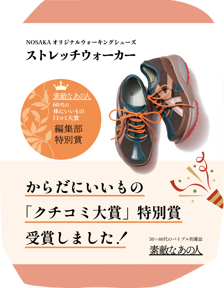ストレッチウォーカー「NOSAKA」のさか靴店オリジナル - その他