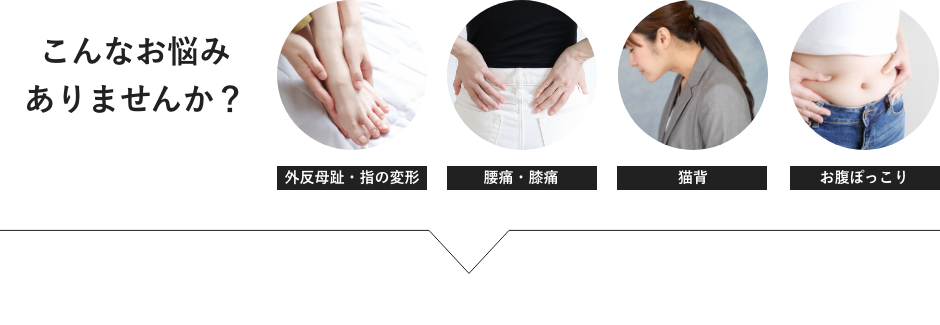 こんなお悩みありませんか？