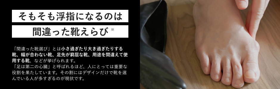 そもそも浮指になるのは間違った靴えらび