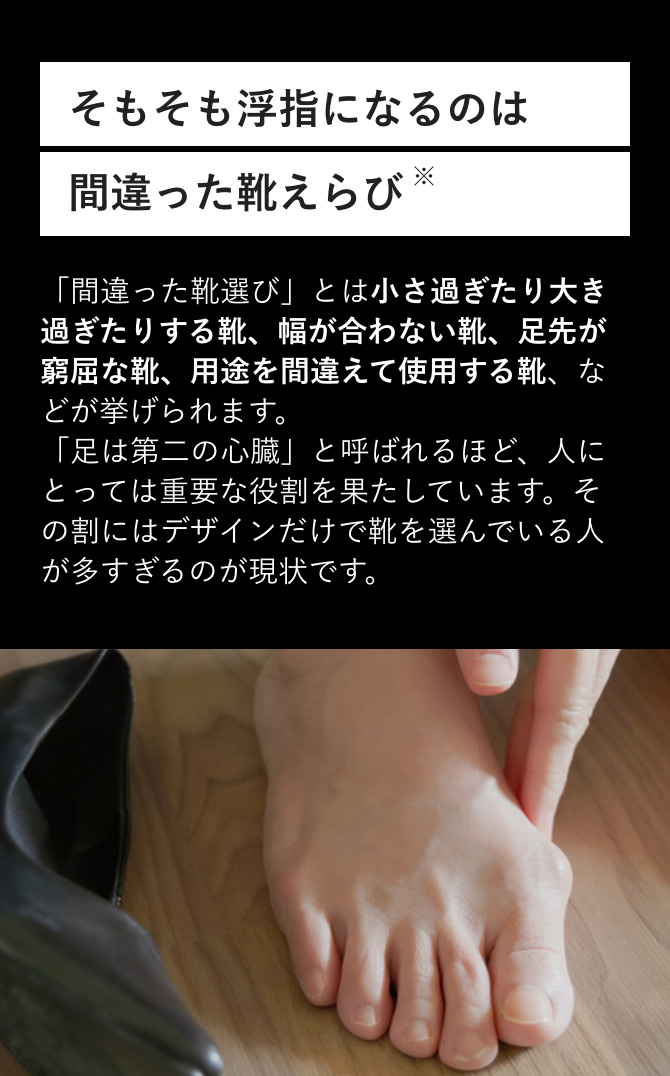 そもそも浮指になるのは間違った靴えらび