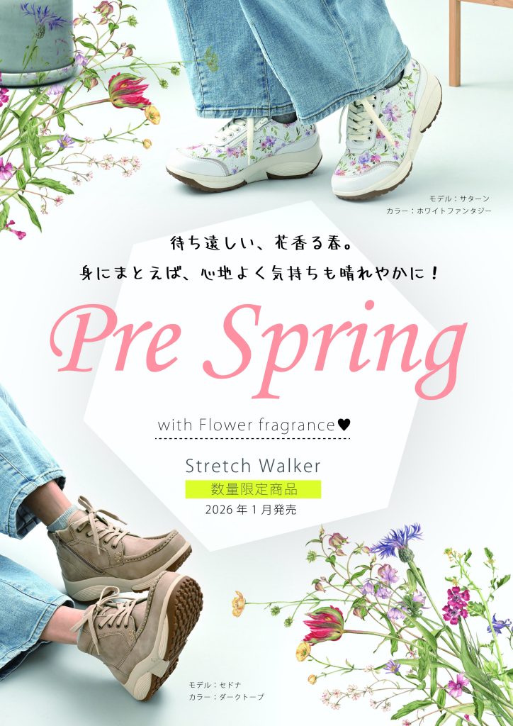 春のStretch Walker 　プレスプリングモデル登場
